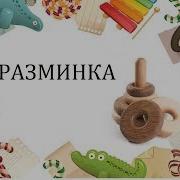 Карусель Из Ленточек Ритмика Для Малышей