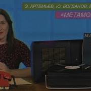 Эдуарт Артемьев Метаморфозы