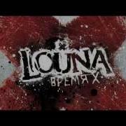 Louna Проснись И Пой
