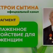 Настрои Сытина Спокойствие