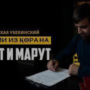 Умар Асхаб Убекинский