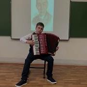 Смелый Наездник Аккордеон