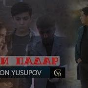 Голибчон Юсупов Падар