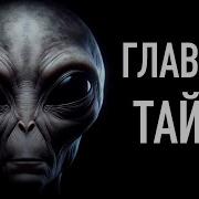 Тайны Чапман 2021 Нло