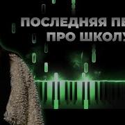 Кавер На Пианино Алёна Швец