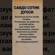 Савдога Барака Дуоси