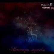 Журокту Эзип Койдуго Бул Ыр