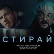 Филипп Киркоров И Олег Майами