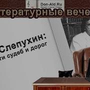 Ю Слепухин Перекресток Аудиокнига