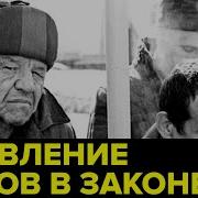 Документальный Фильм Про Воров В Законе