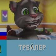Заставку Говорящий Том Герой На Английском
