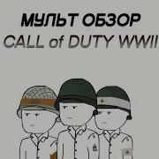 Mashed Battlefield 1 Anthem Bf1 Vs Cod С Переводом