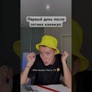Для Летних Каникул Осталось