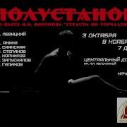 Спектакль Полустанок По Пьесе Страсти По Торчалову 3 Октября