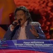 Ақжол Мейірбеков Поппури Чайхана Чинури Учкудук