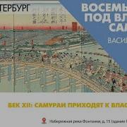 Самураи Приходят К Власти