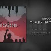 Ну И Что С Того Что Между Нами Города Если За Окном Одна Луна