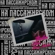 На Пассажирском Vladlen Kam Marq Markuz