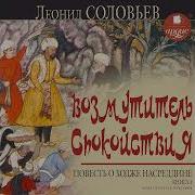 Леонид Соловьев Возмутитель Спокойствия