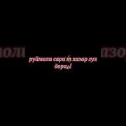Мадина Чони Мани Ороми Чони Мани Караоке