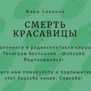 Сименон Мегрэ Аудиокнига