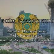 My Kazakhstan