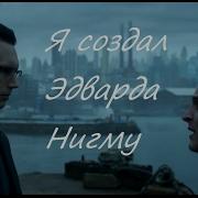 Oswald X Edward Я Создал Эдварда Нигму 3X14