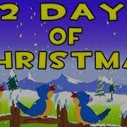 Двенадцать Дней Рождества Рождественские Песни Merry Christmas Songs