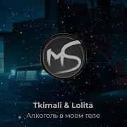 Ориентация Север Алкоголь В Моем Теле