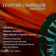 Георгий Свиридов Метель No 7 Венчание