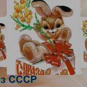 Видео Открытки 8 Марта Из Ссср