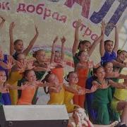 Трек Карнавал В Гурьевске 2017 Оле Оле Оле Россия Вперед Гурьевский Парк 03 Июня 2017 Г