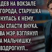 Невероятные Истории