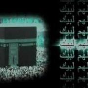 Лаббайкаллóхiумма Лаббайк Nasheed