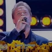 Сергей Любавин Концерт 2016