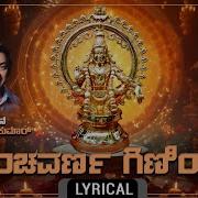 Panchavarna Giniye Rajkumar