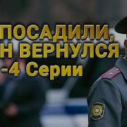 Майор Полиции Попал В Ссср Часть 2