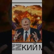 Нам Не Нужен Руzzкий Мир