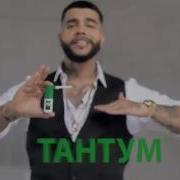 Тантум Верде Форте