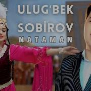 Ulug Bek Sobirov Nataman Улугбек Собиров Натаман