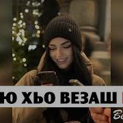 Хир Ю Хьо Везаш