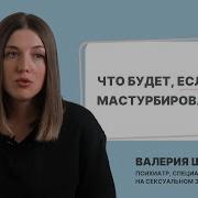 Что Будет Если Много Мастурбировать