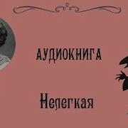 Роман Липецкий Аудиокнигаи