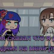 Ваша Дочь Избила Моего Сына