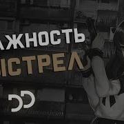 Влажность Выстрел