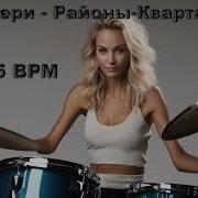 Музыка Без Барабанов