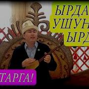 Улукбек Токтоболот Уулу Жаштарга