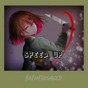 Stronger Than You На Русском Speed Up