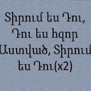 Տիրում Ես Դու