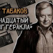 Табаков Аудиокниги